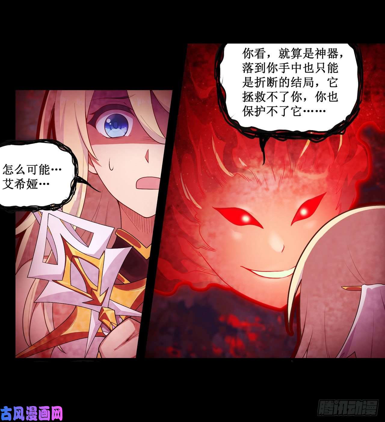 无限使徒与十二战姬第99话 你要乖乖的