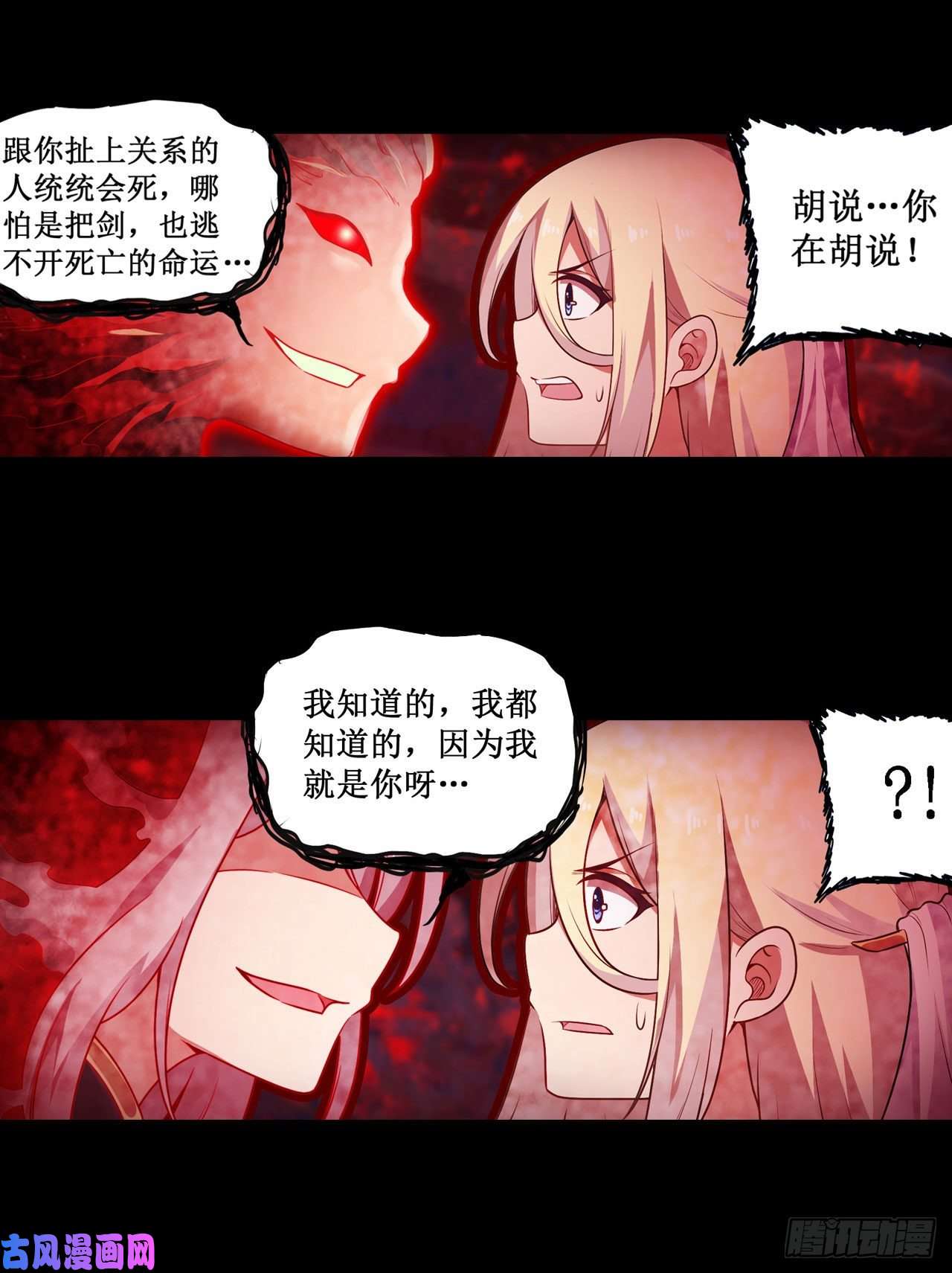 无限使徒与十二战姬第99话 你要乖乖的