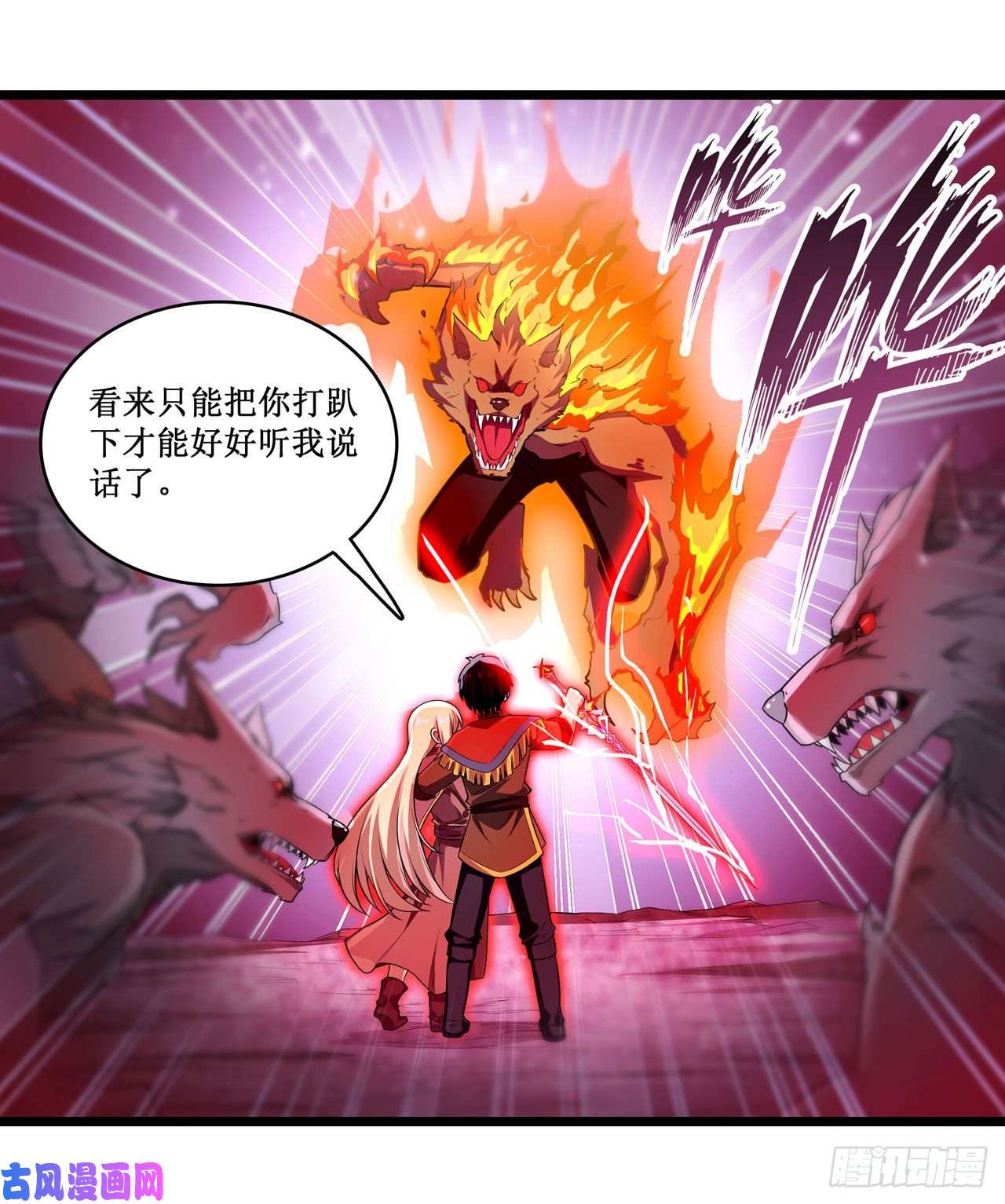 无限使徒与十二战姬第100话 苏醒