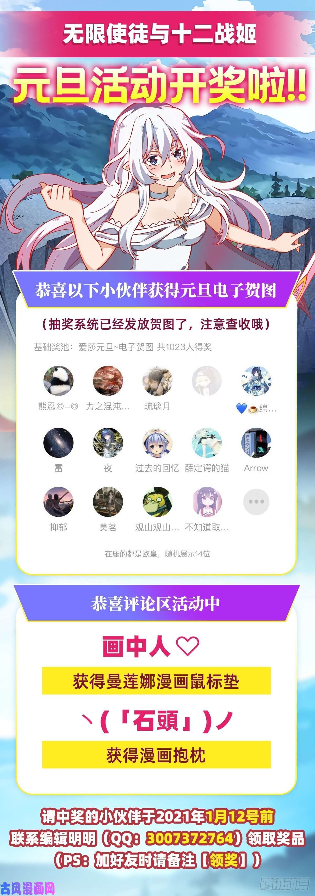 无限使徒与十二战姬第100话 苏醒