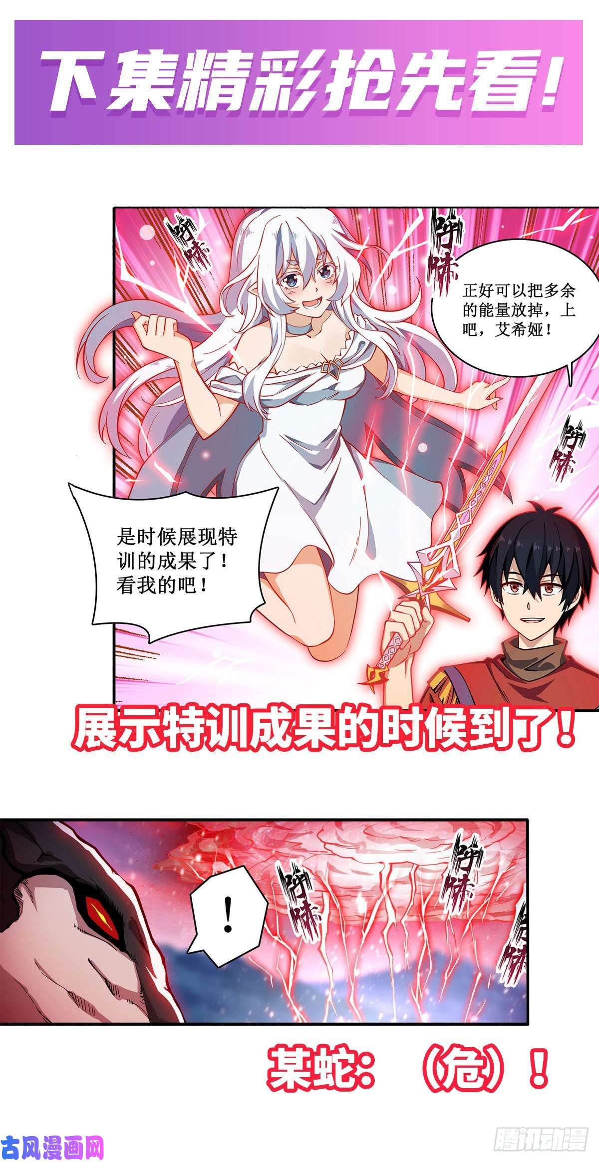 无限使徒与十二战姬第100话 苏醒
