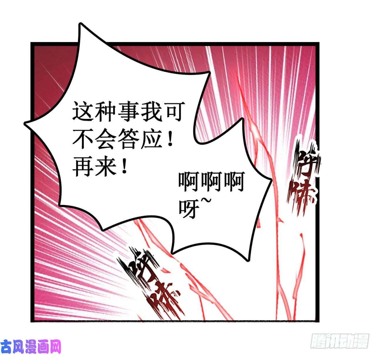 无限使徒与十二战姬第100话 苏醒