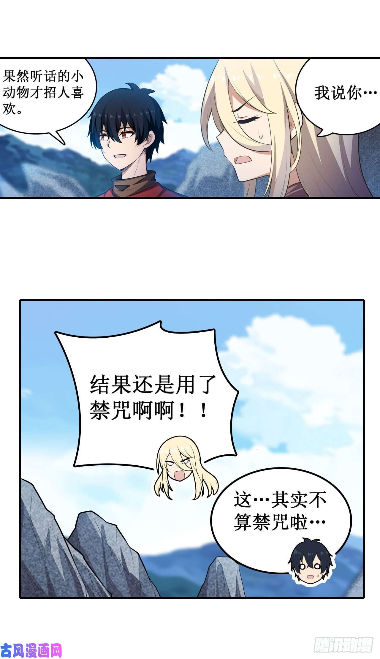 无限使徒与十二战姬第101话 吞天巨蛇