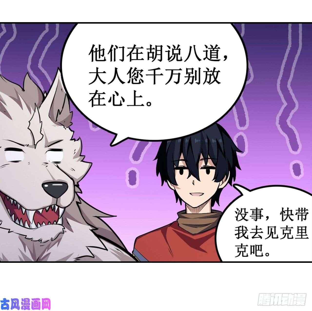 无限使徒与十二战姬第101话 吞天巨蛇