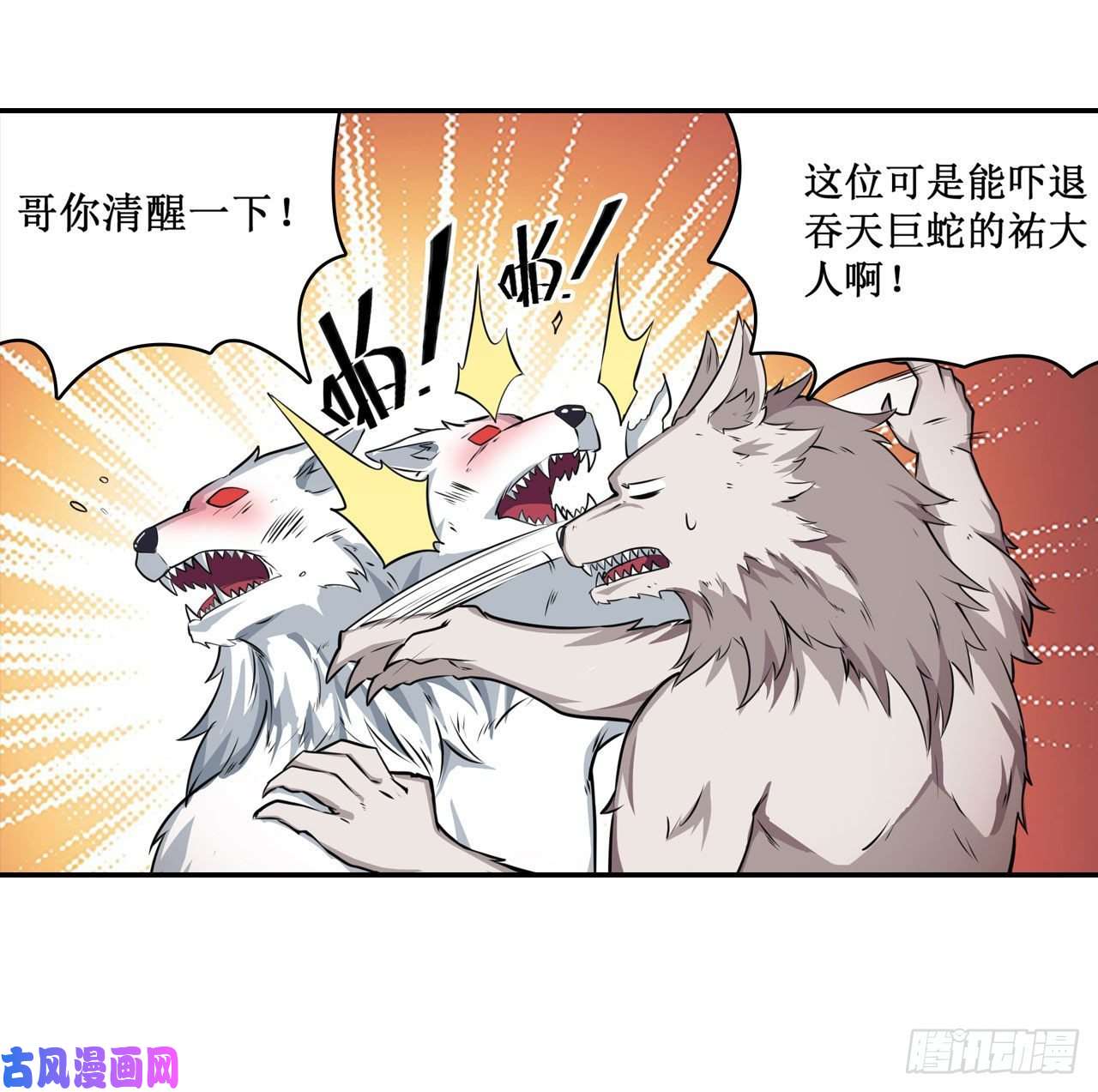 无限使徒与十二战姬第101话 吞天巨蛇