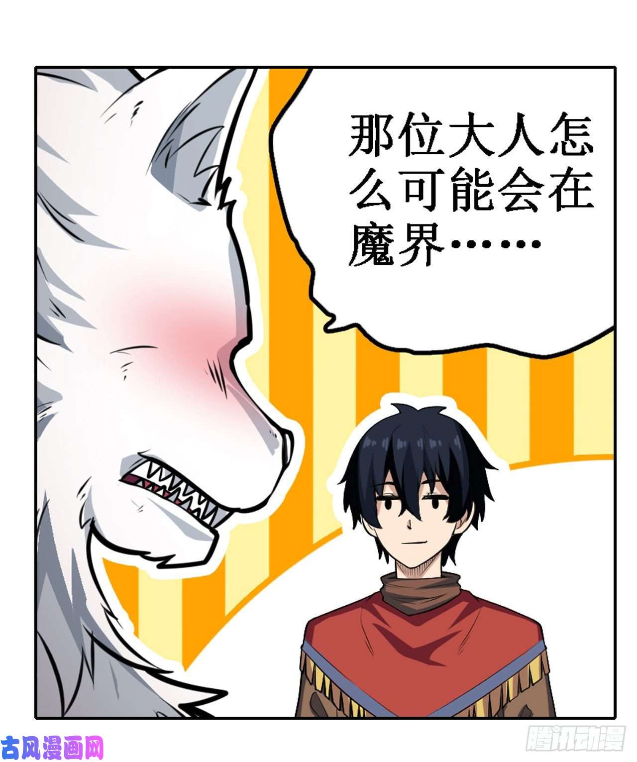 无限使徒与十二战姬第101话 吞天巨蛇