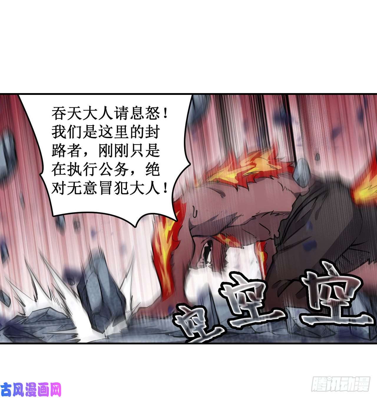 无限使徒与十二战姬第101话 吞天巨蛇