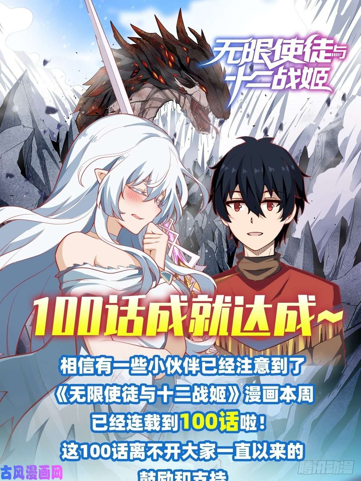 无限使徒与十二战姬第101话 吞天巨蛇
