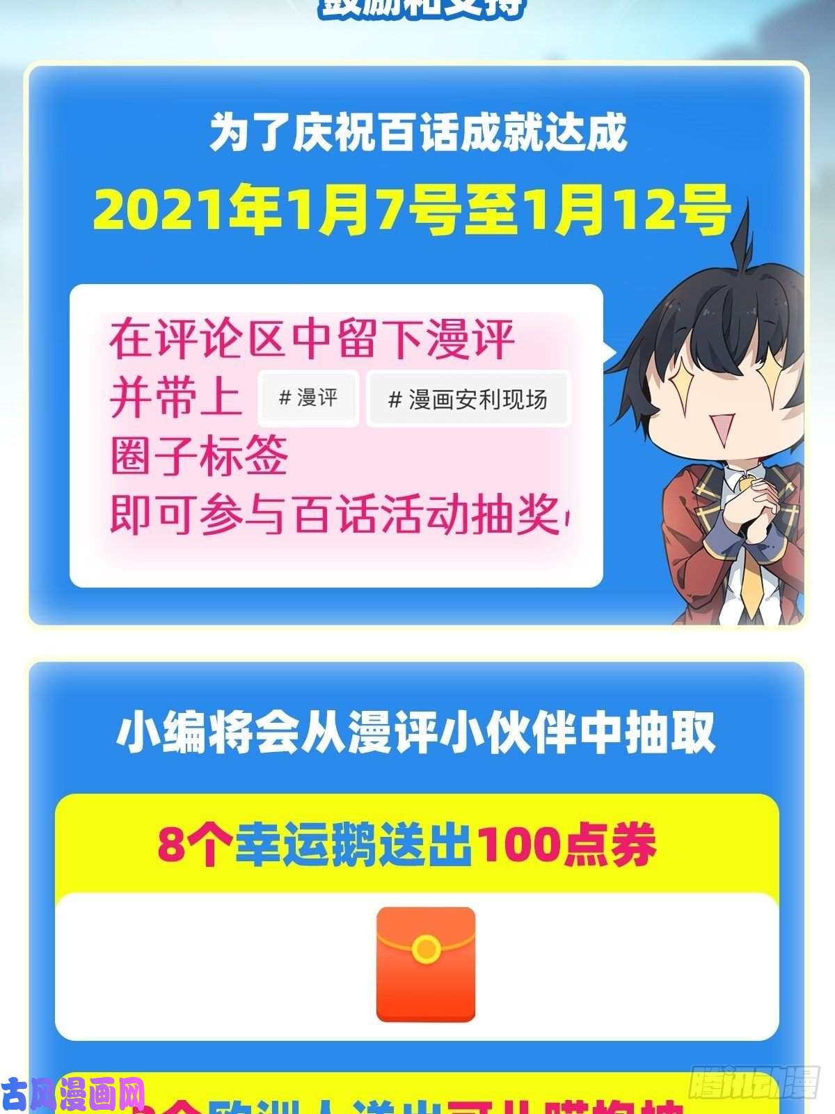 无限使徒与十二战姬第101话 吞天巨蛇