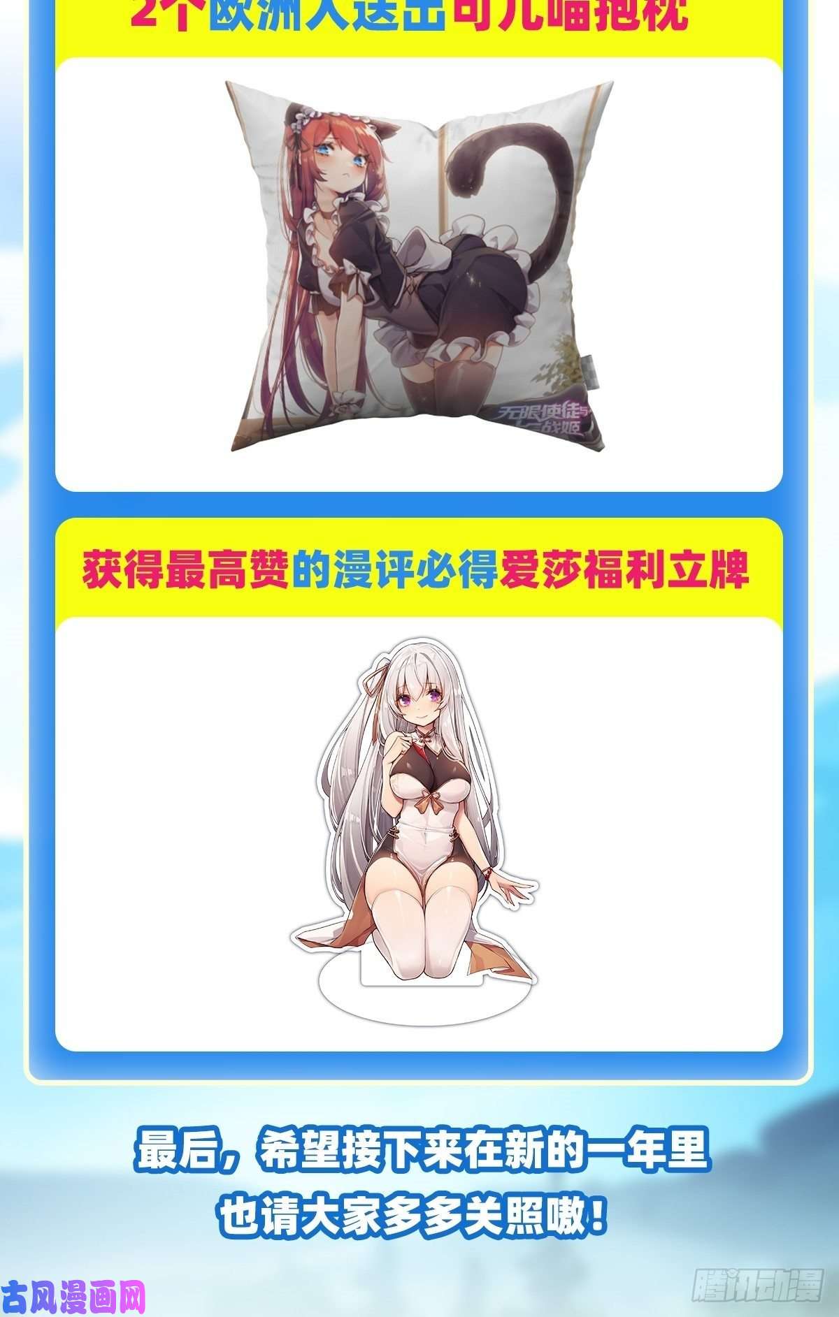 无限使徒与十二战姬第101话 吞天巨蛇