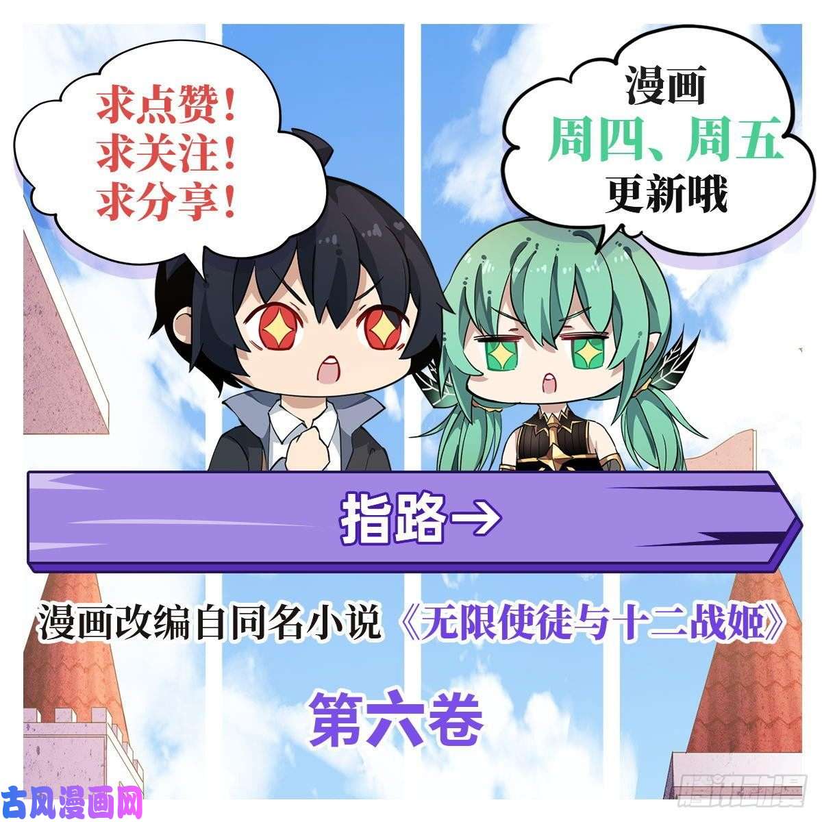 无限使徒与十二战姬第101话 吞天巨蛇