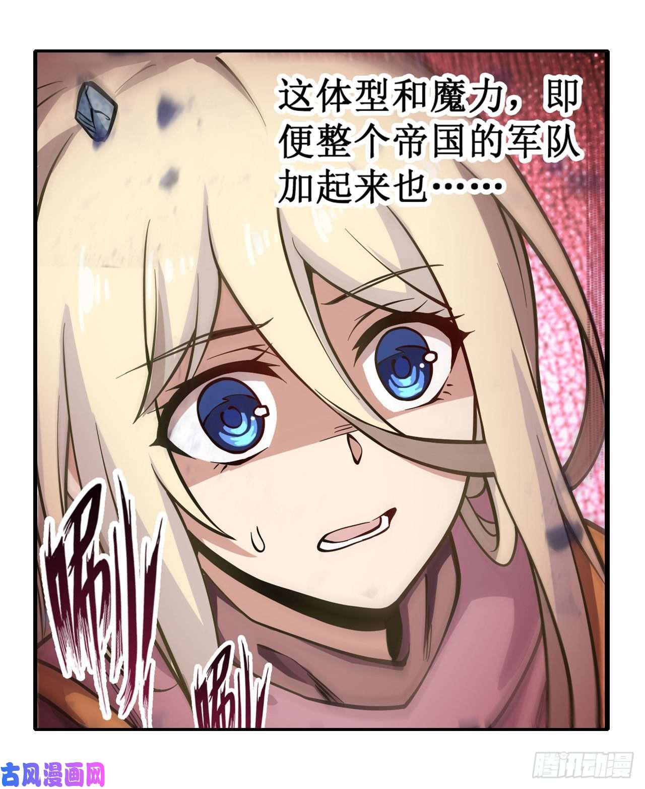 无限使徒与十二战姬第101话 吞天巨蛇