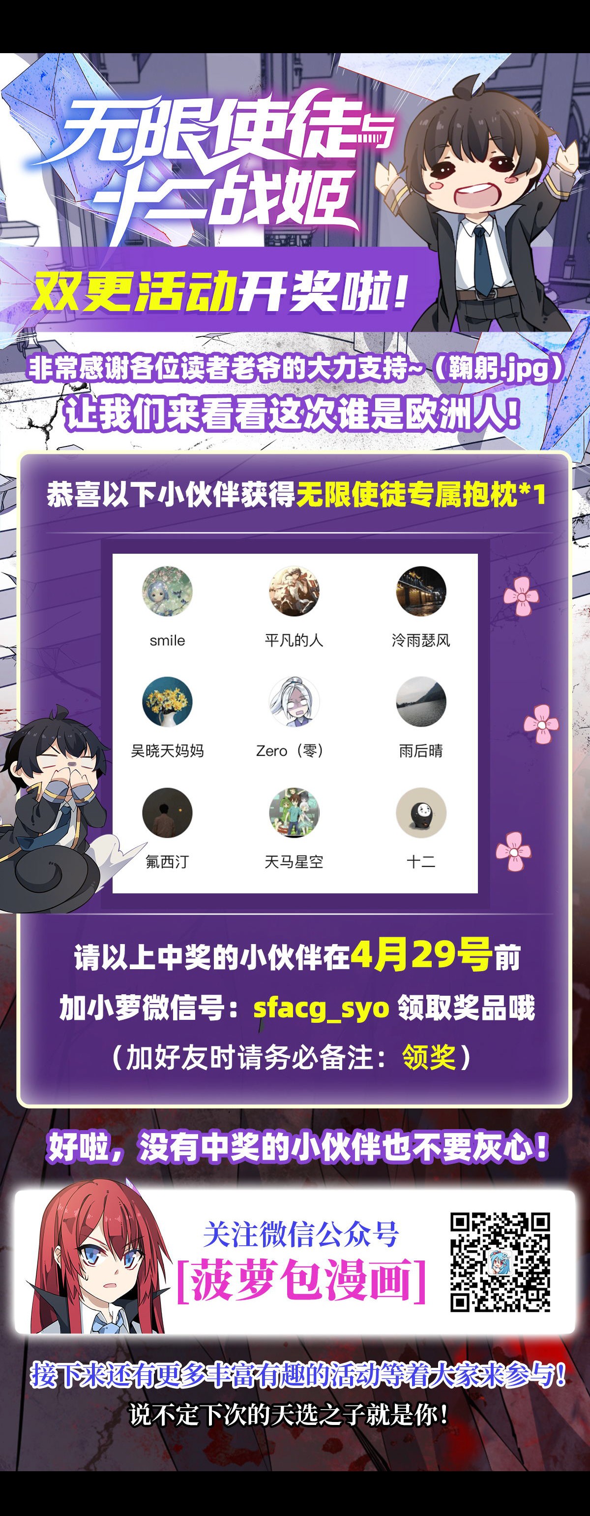 无限使徒与十二战姬22 第二十二话