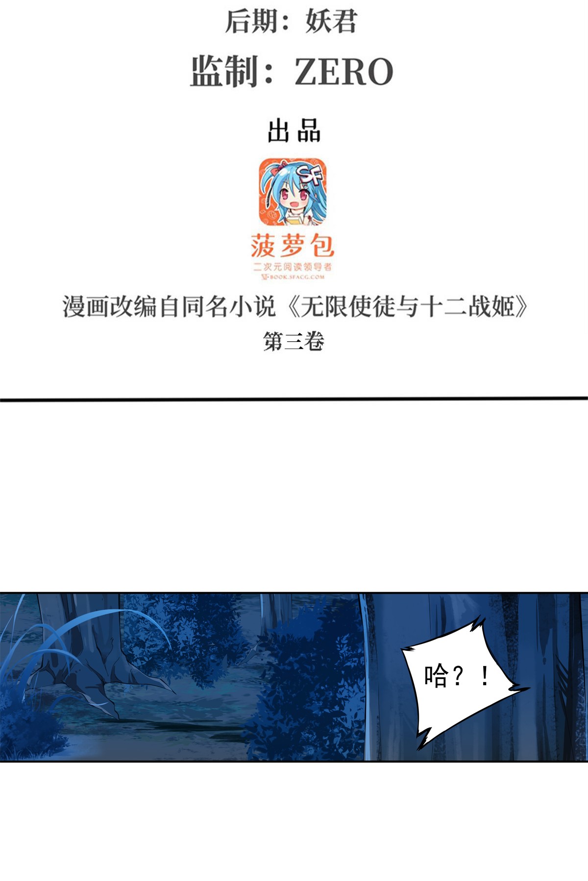 无限使徒与十二战姬40 第四十话