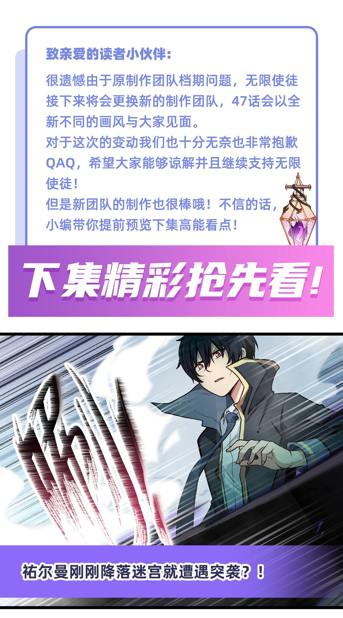 无限使徒与十二战姬46 第四十六话