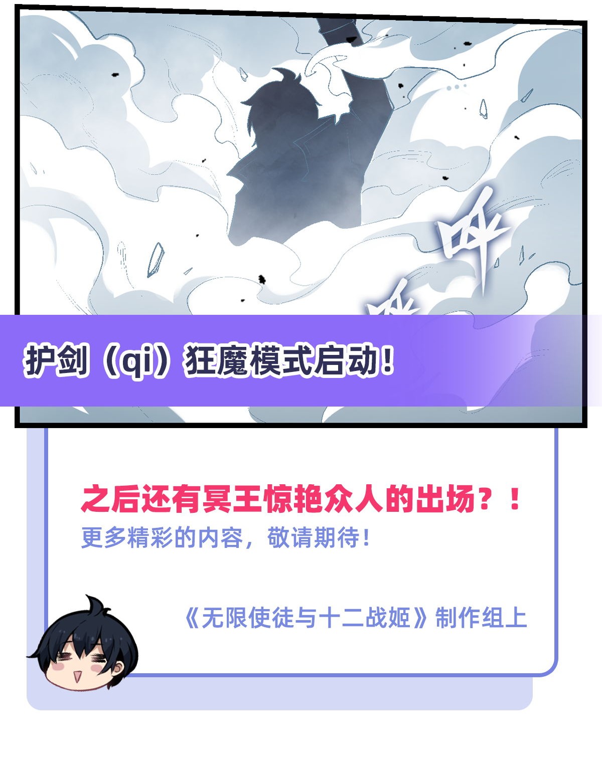无限使徒与十二战姬46 第四十六话