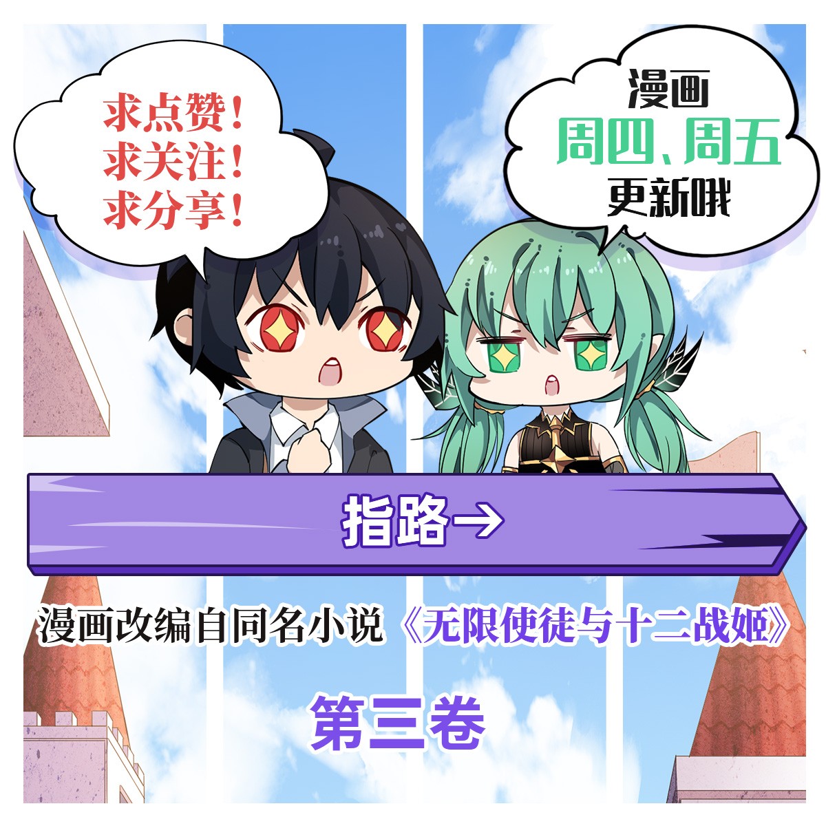 无限使徒与十二战姬46 第四十六话
