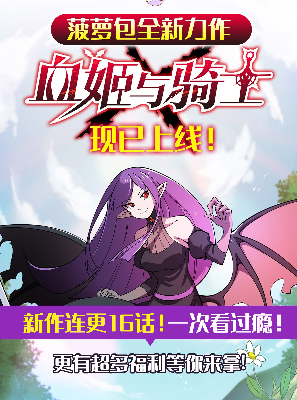 无限使徒与十二战姬47 第四十七话