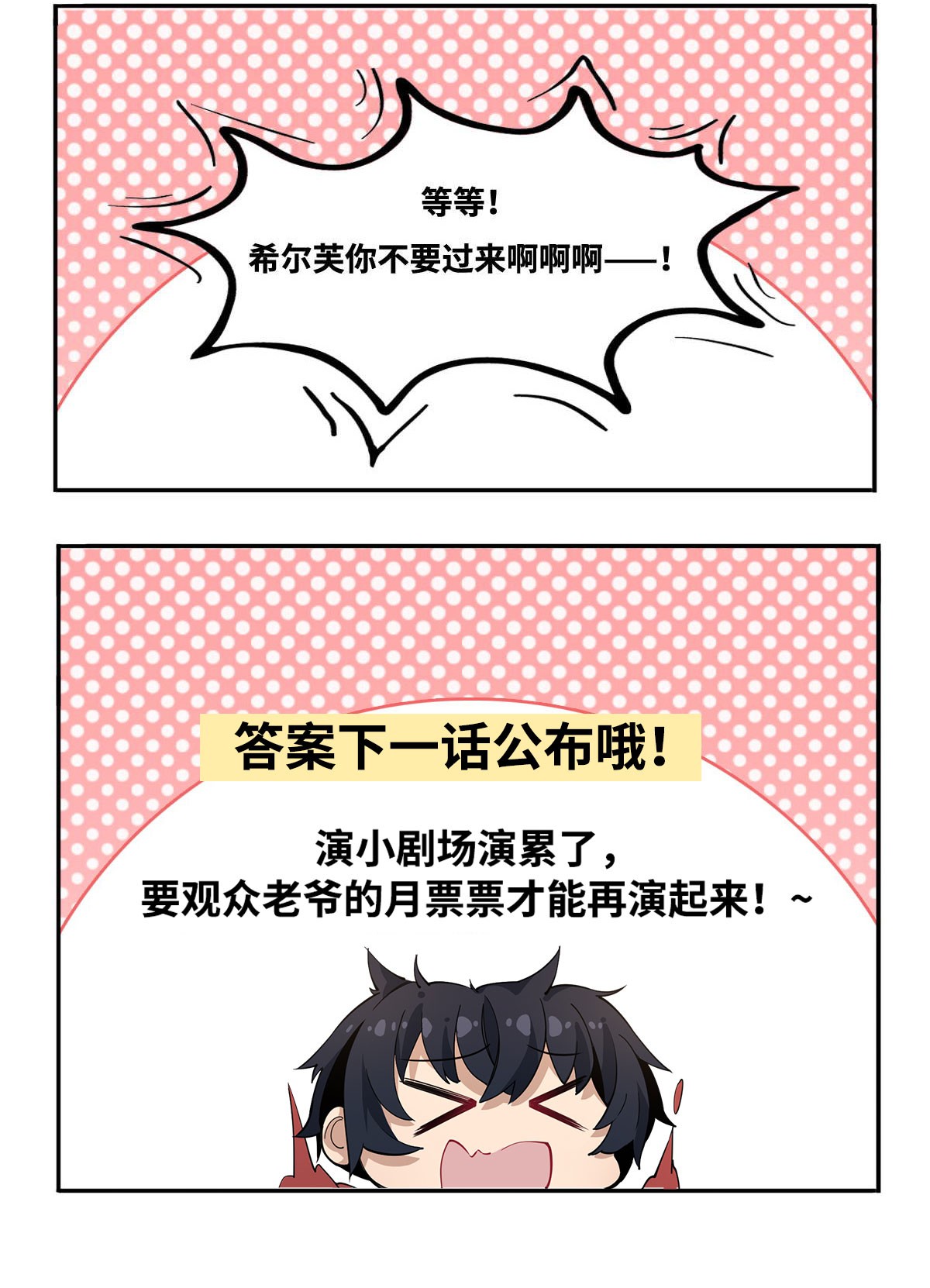 无限使徒与十二战姬48 第四十八话