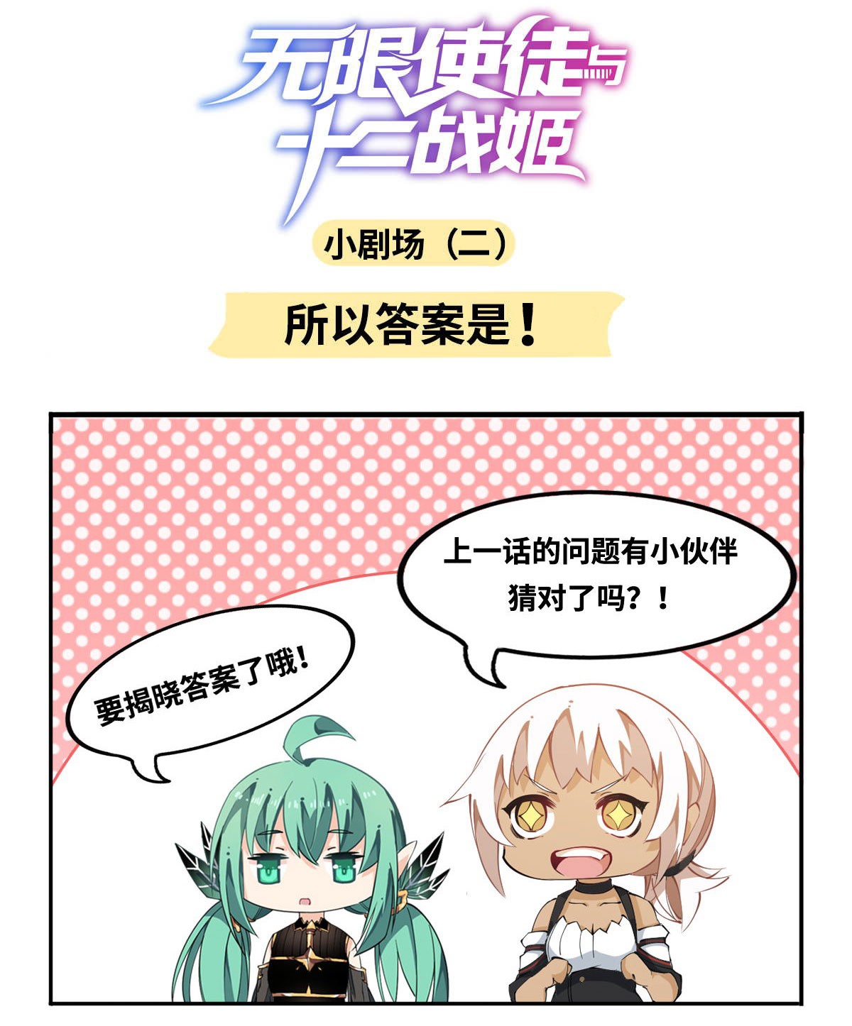 无限使徒与十二战姬49 第四十九话