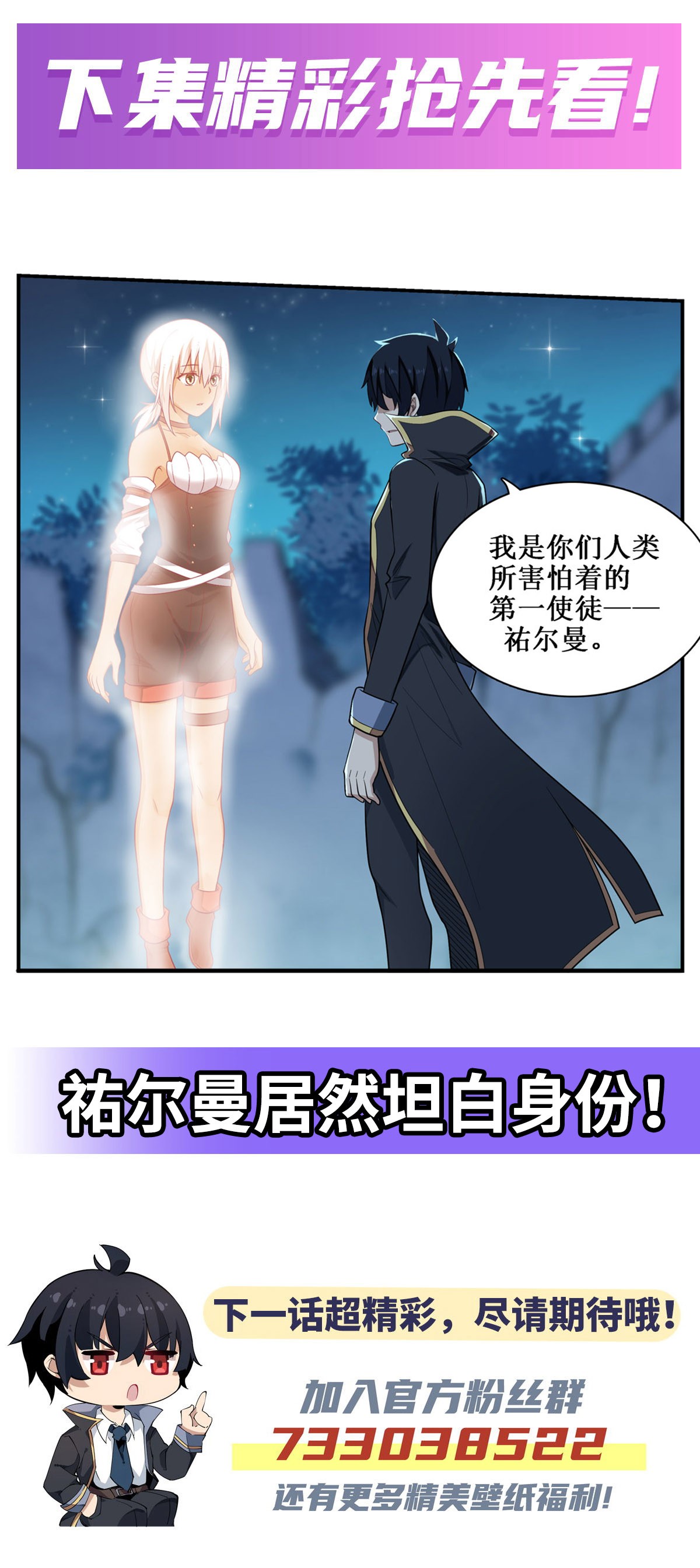 无限使徒与十二战姬50 第五十话