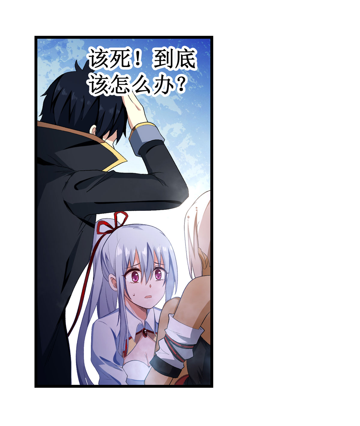 无限使徒与十二战姬55 第五十五话