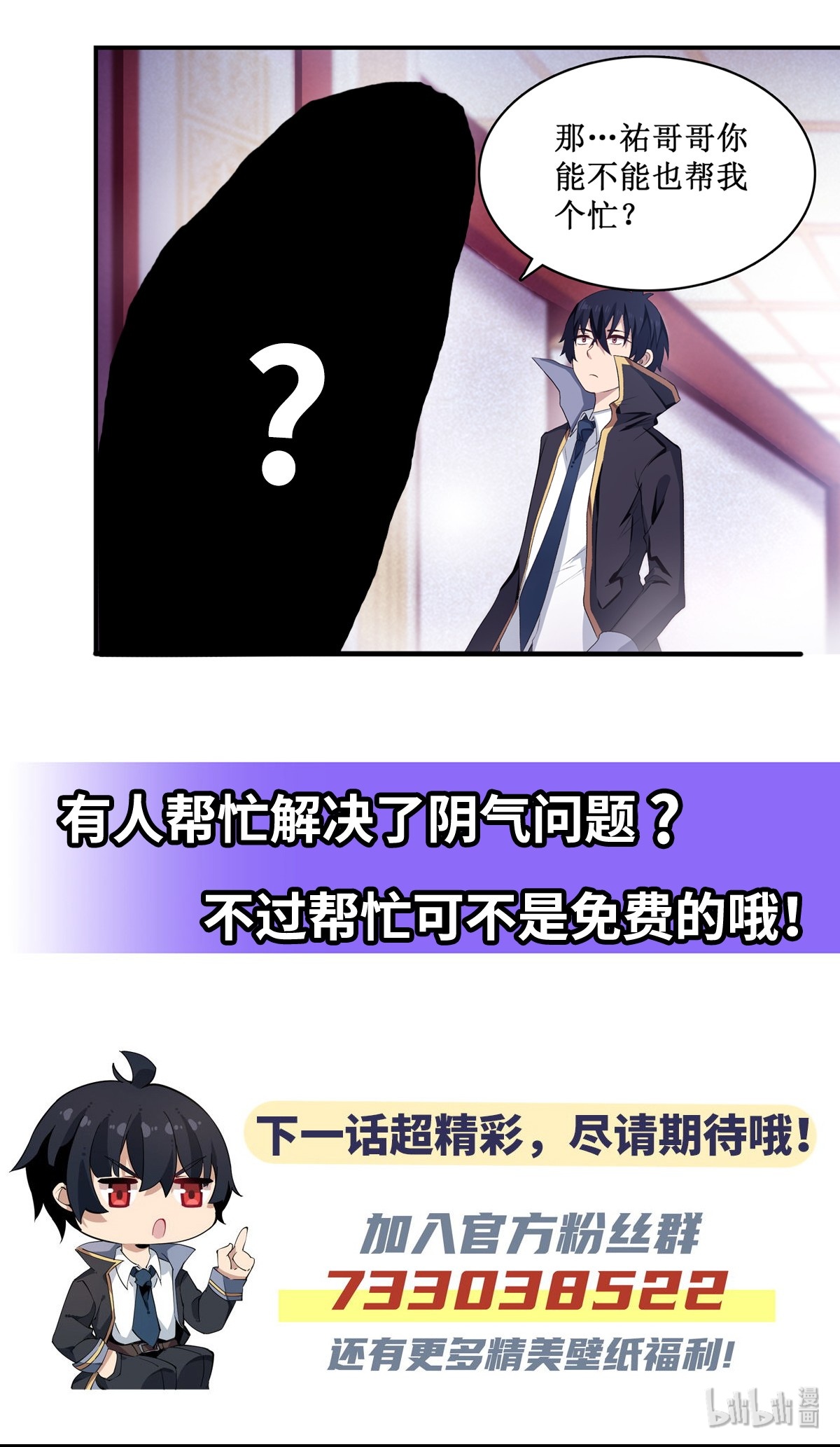 无限使徒与十二战姬55 第五十五话