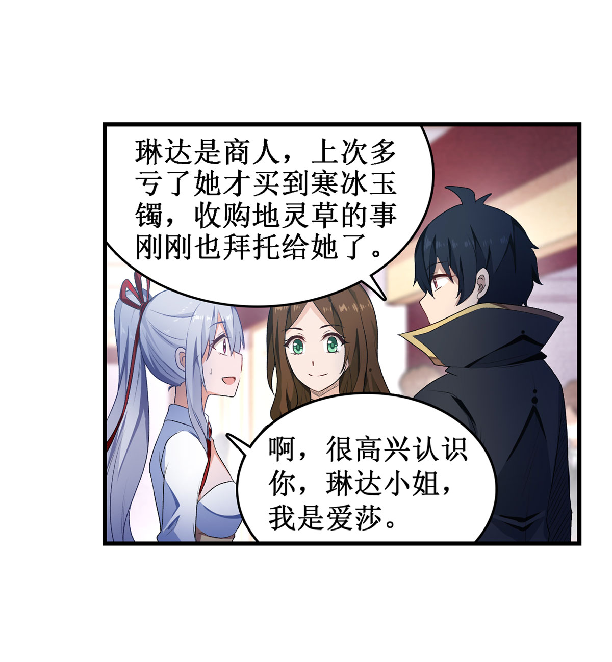 无限使徒与十二战姬56 第五十六话