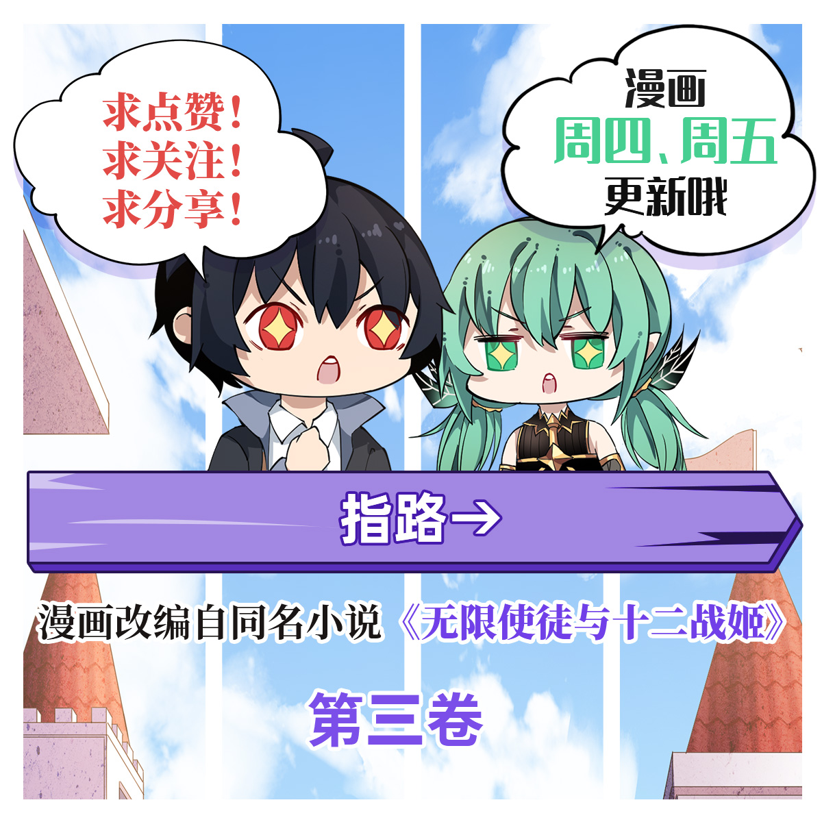 无限使徒与十二战姬56 第五十六话