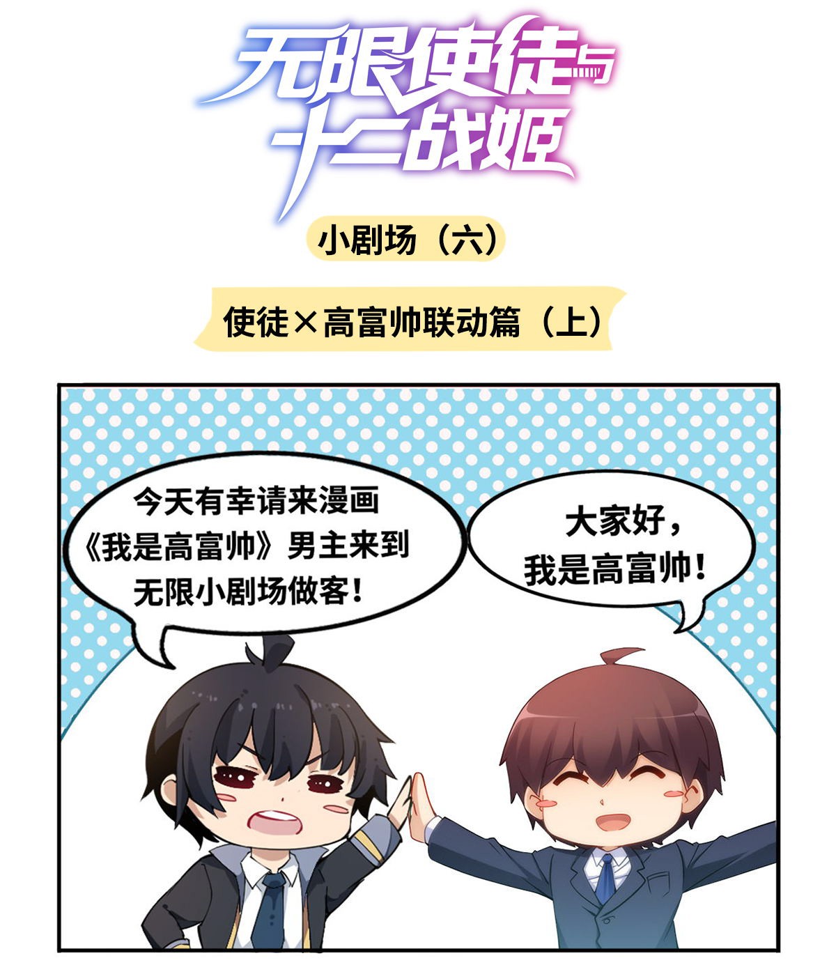 无限使徒与十二战姬56 第五十六话