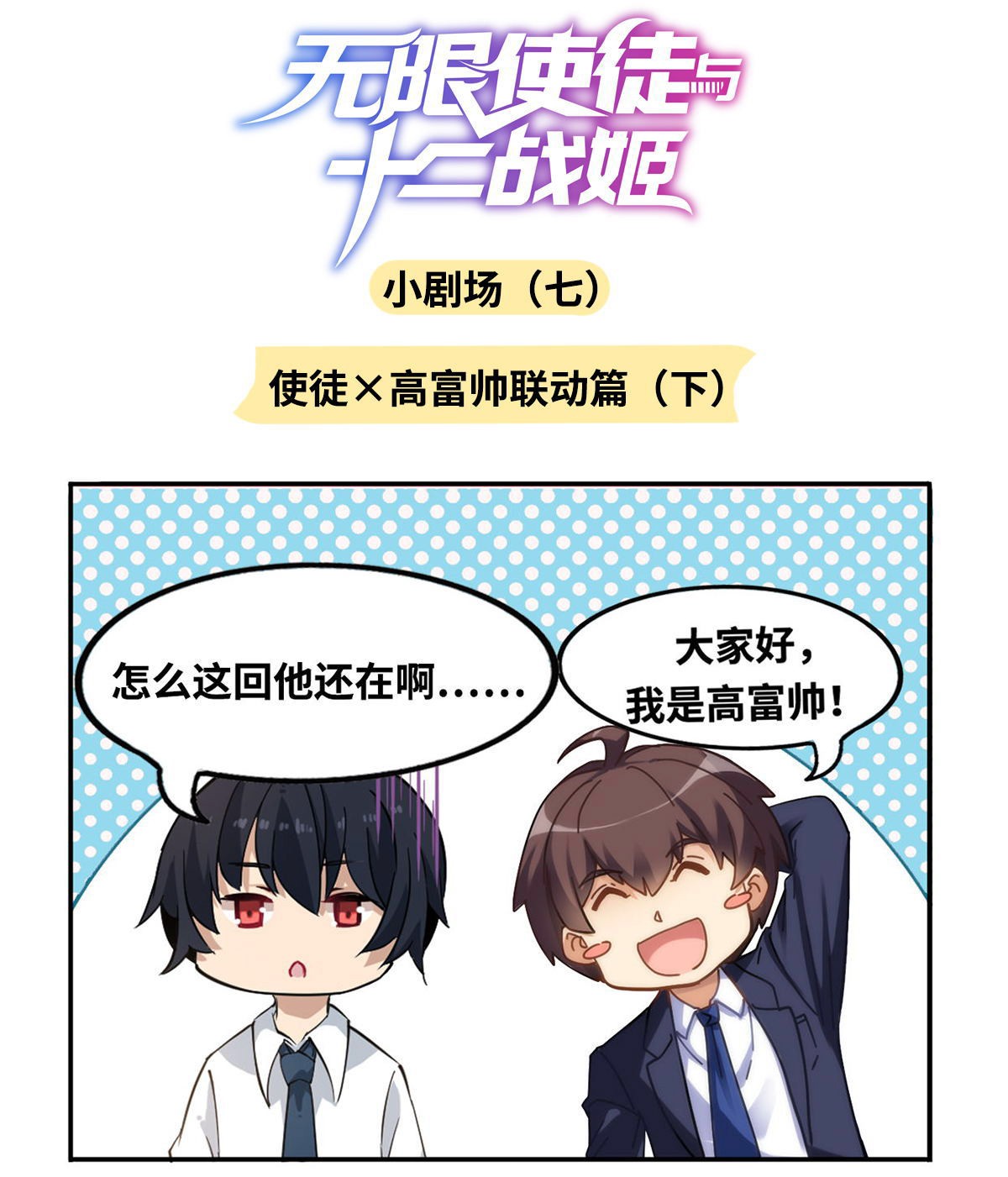 无限使徒与十二战姬57 第五十七话