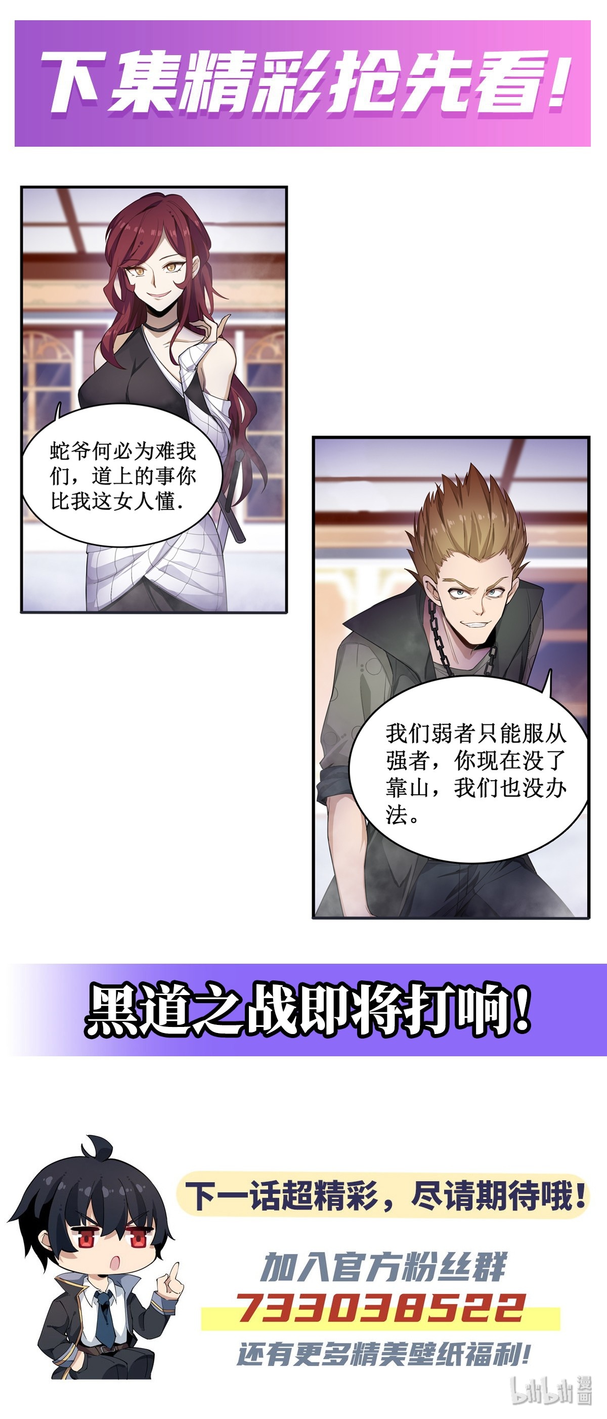 无限使徒与十二战姬57 第五十七话