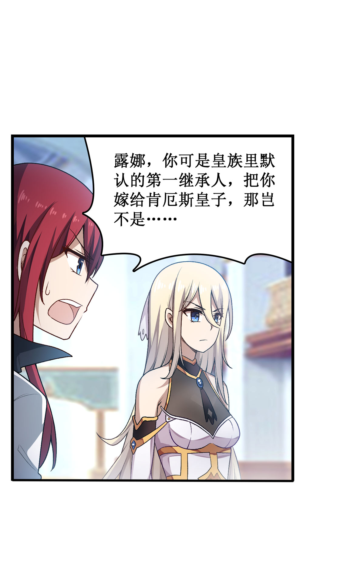 无限使徒与十二战姬67 解除婚约