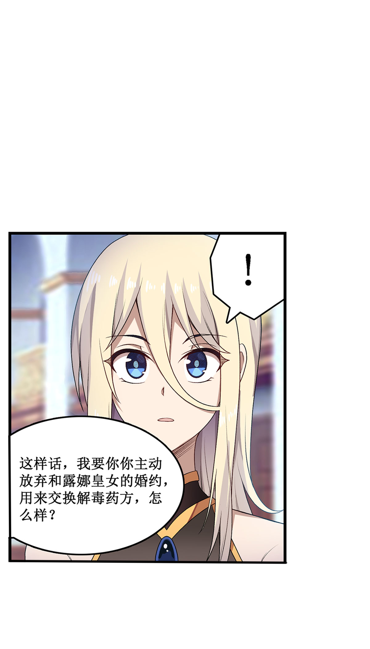 无限使徒与十二战姬67 解除婚约