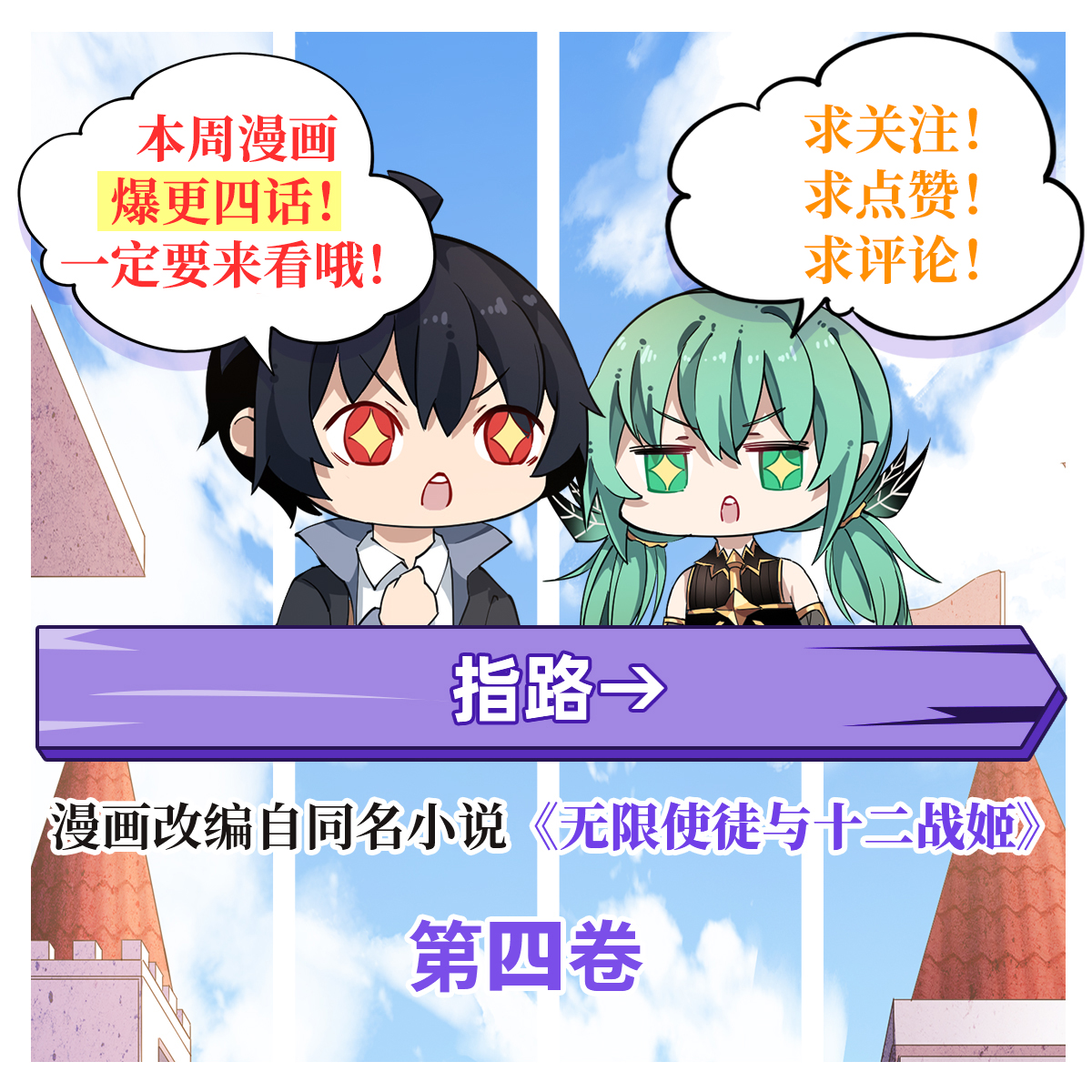 无限使徒与十二战姬67 解除婚约