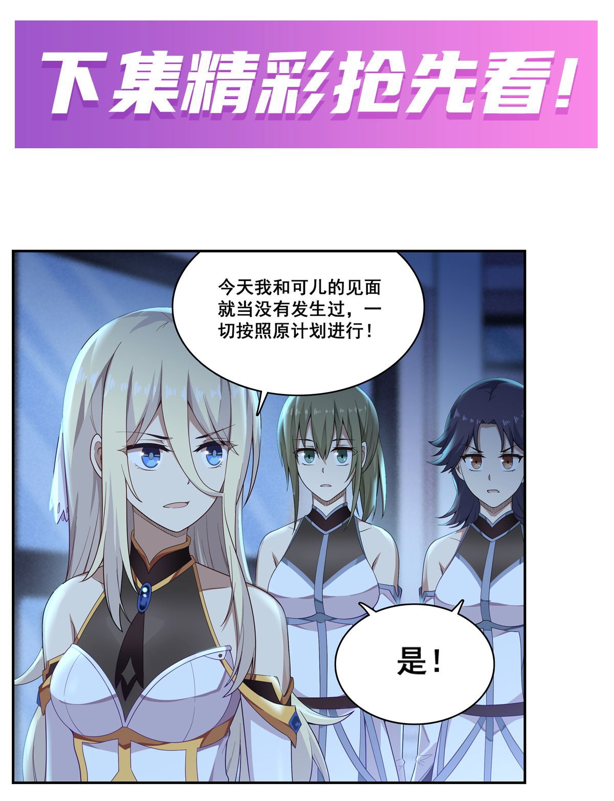 无限使徒与十二战姬67 解除婚约