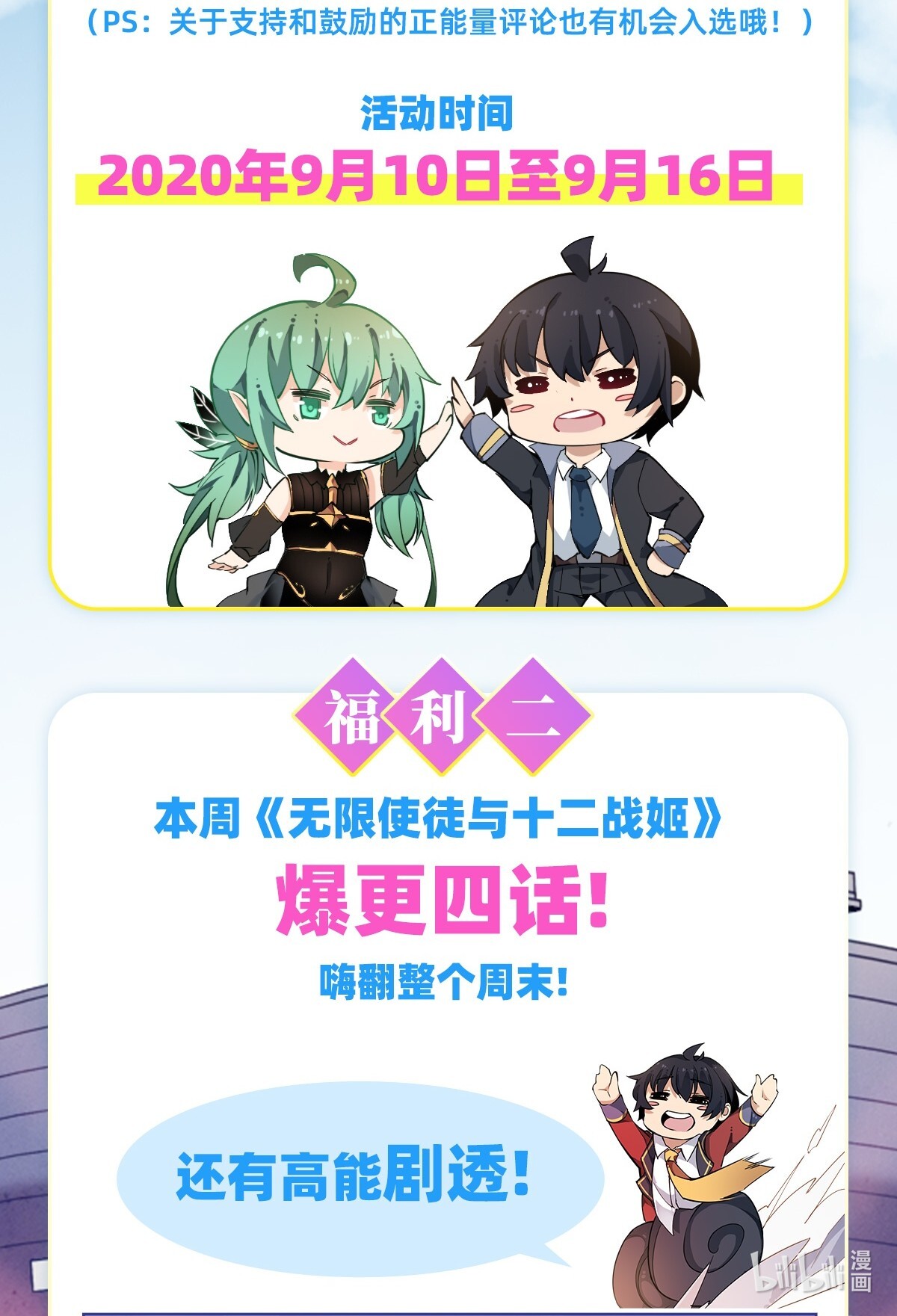 无限使徒与十二战姬67 解除婚约