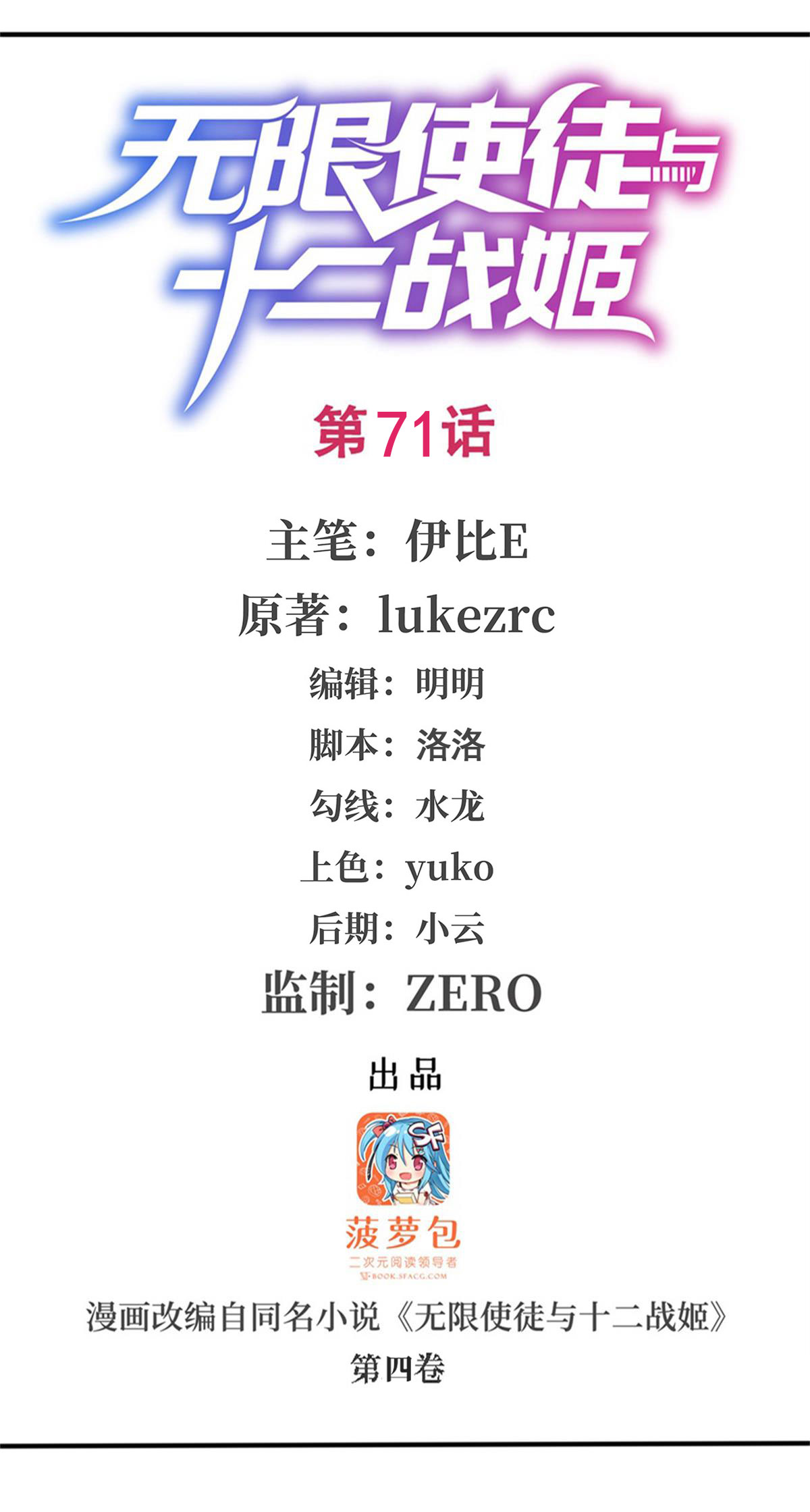 无限使徒与十二战姬71 五芒星祭开赛！