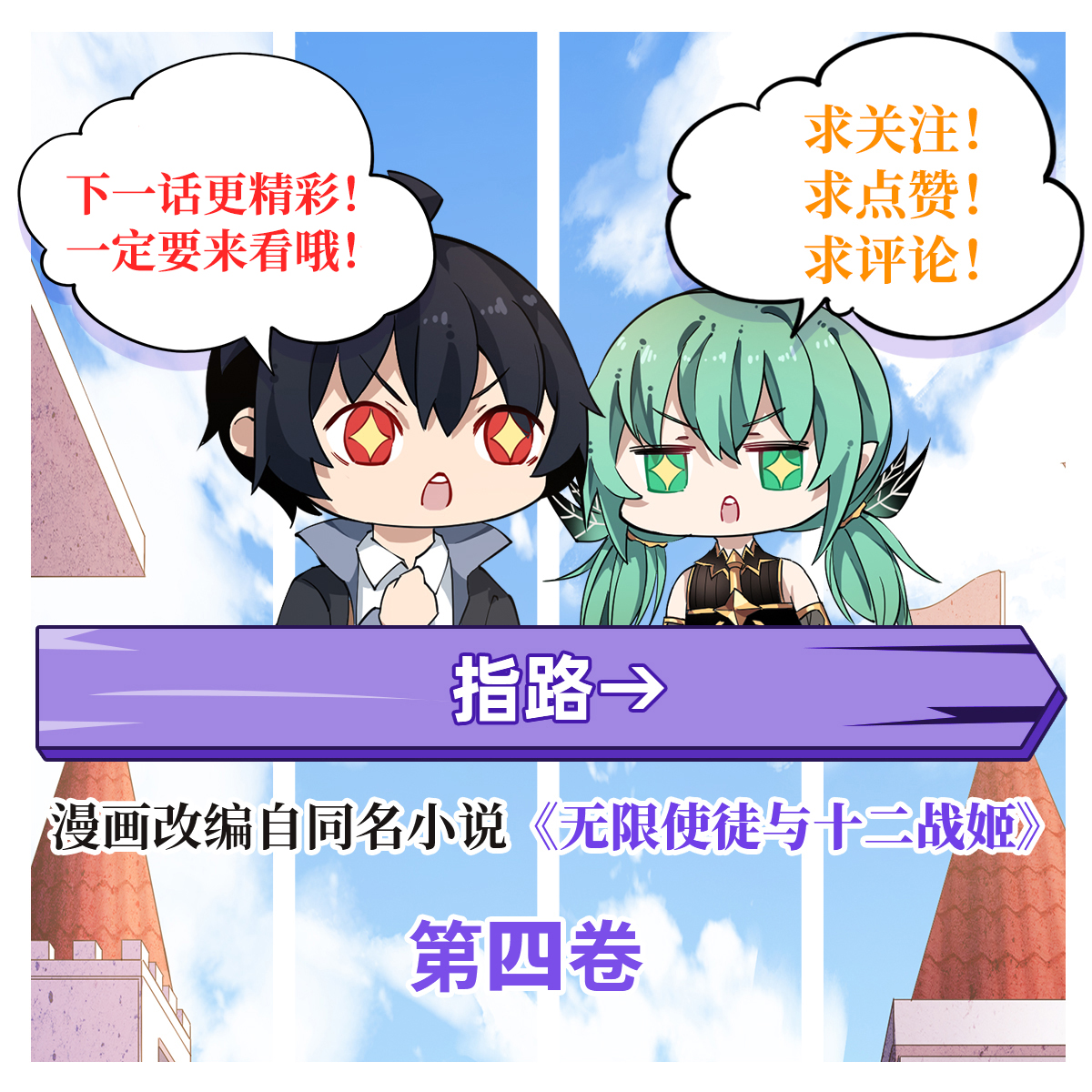 无限使徒与十二战姬71 五芒星祭开赛！