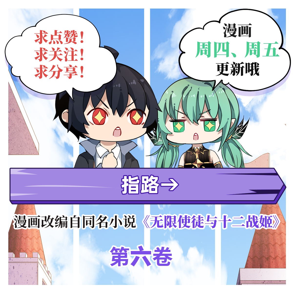 无限使徒与十二战姬98 心魔