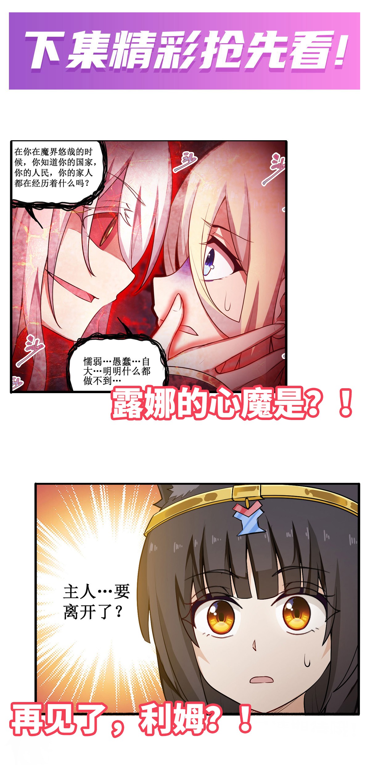 无限使徒与十二战姬98 心魔