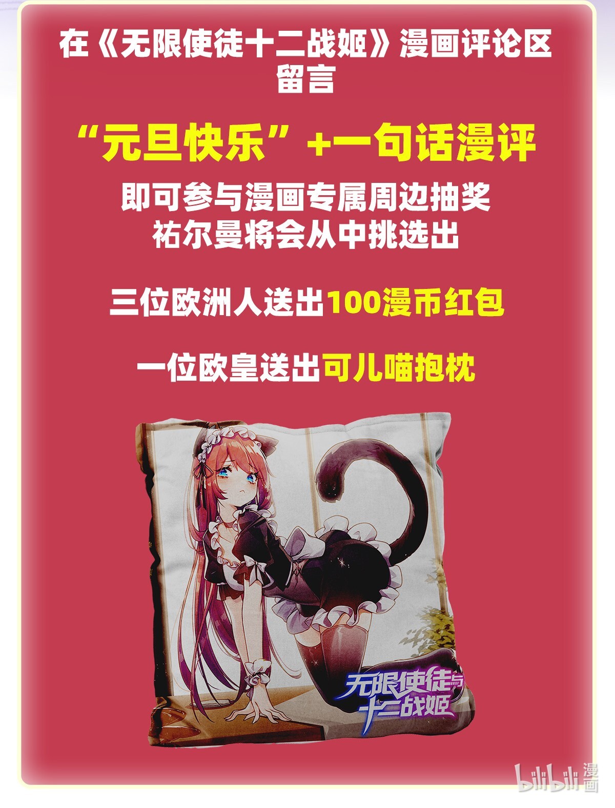 无限使徒与十二战姬98 心魔