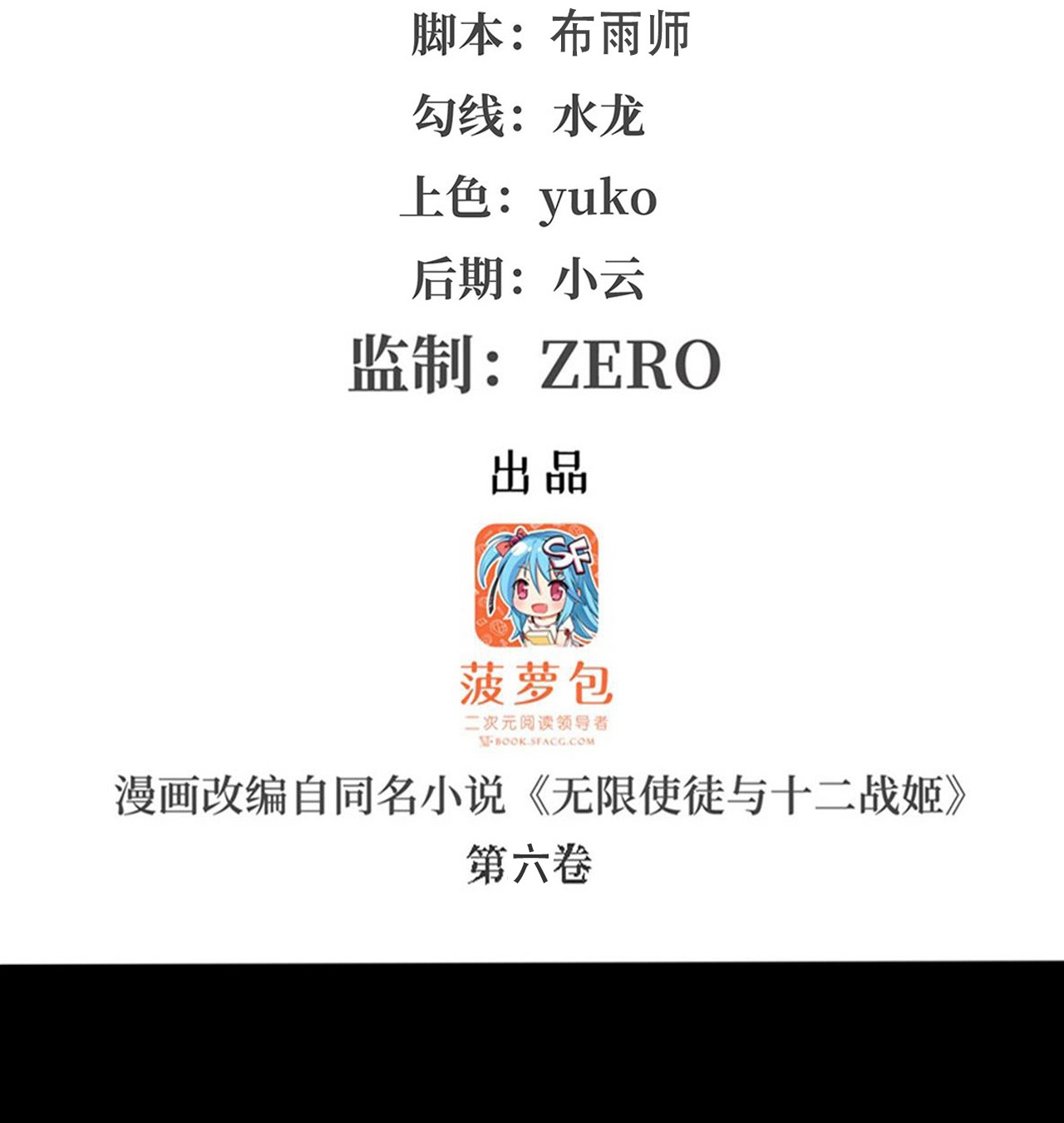 无限使徒与十二战姬99 你要乖乖的