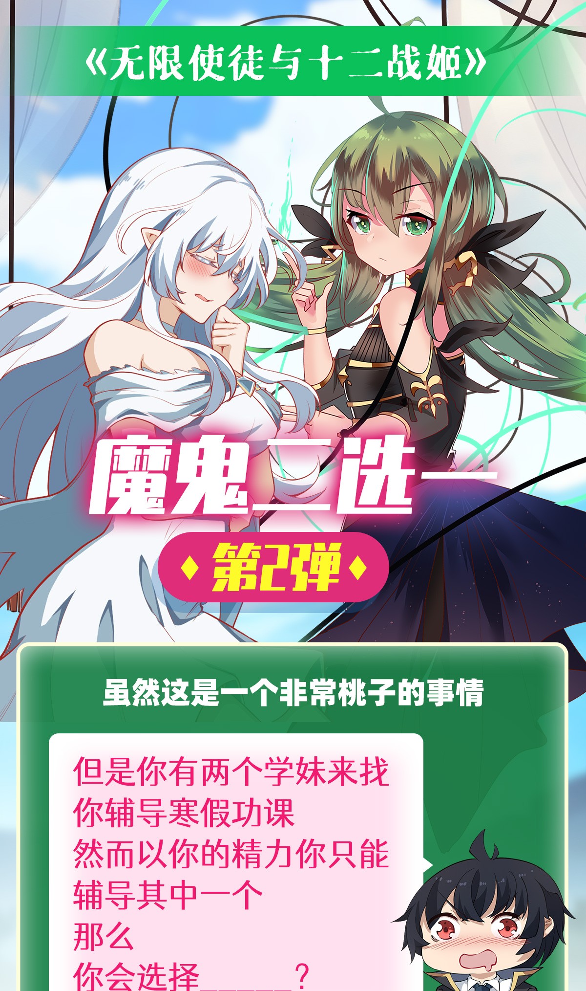 无限使徒与十二战姬108 莉莉丝的反常