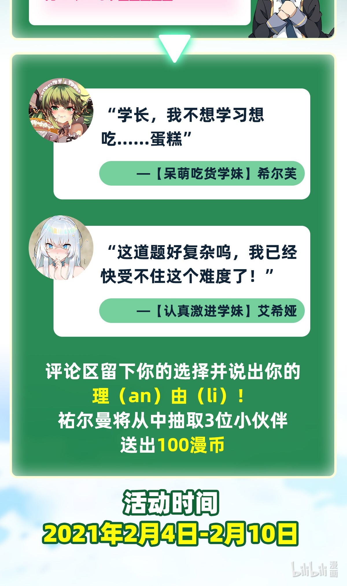 无限使徒与十二战姬108 莉莉丝的反常