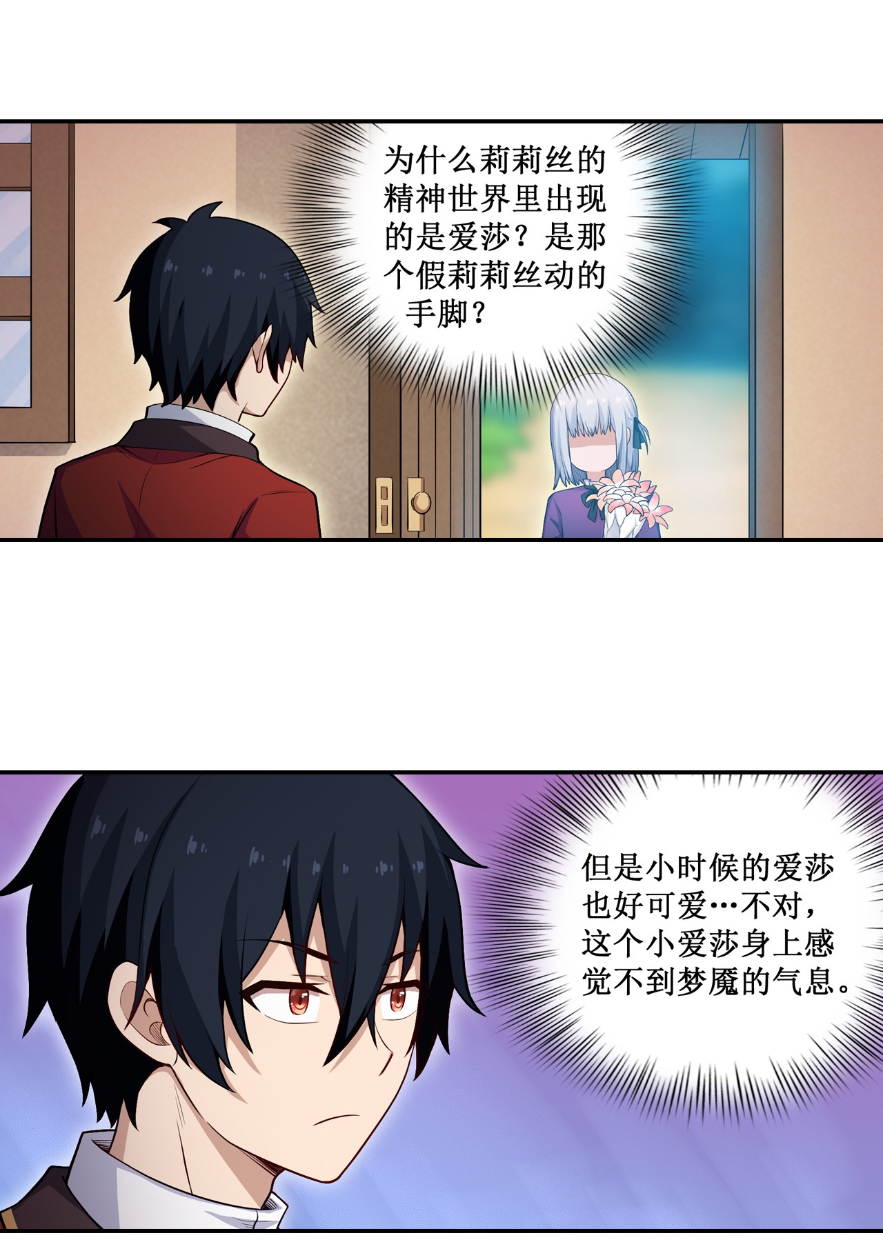 无限使徒与十二战姬110 小爱莎