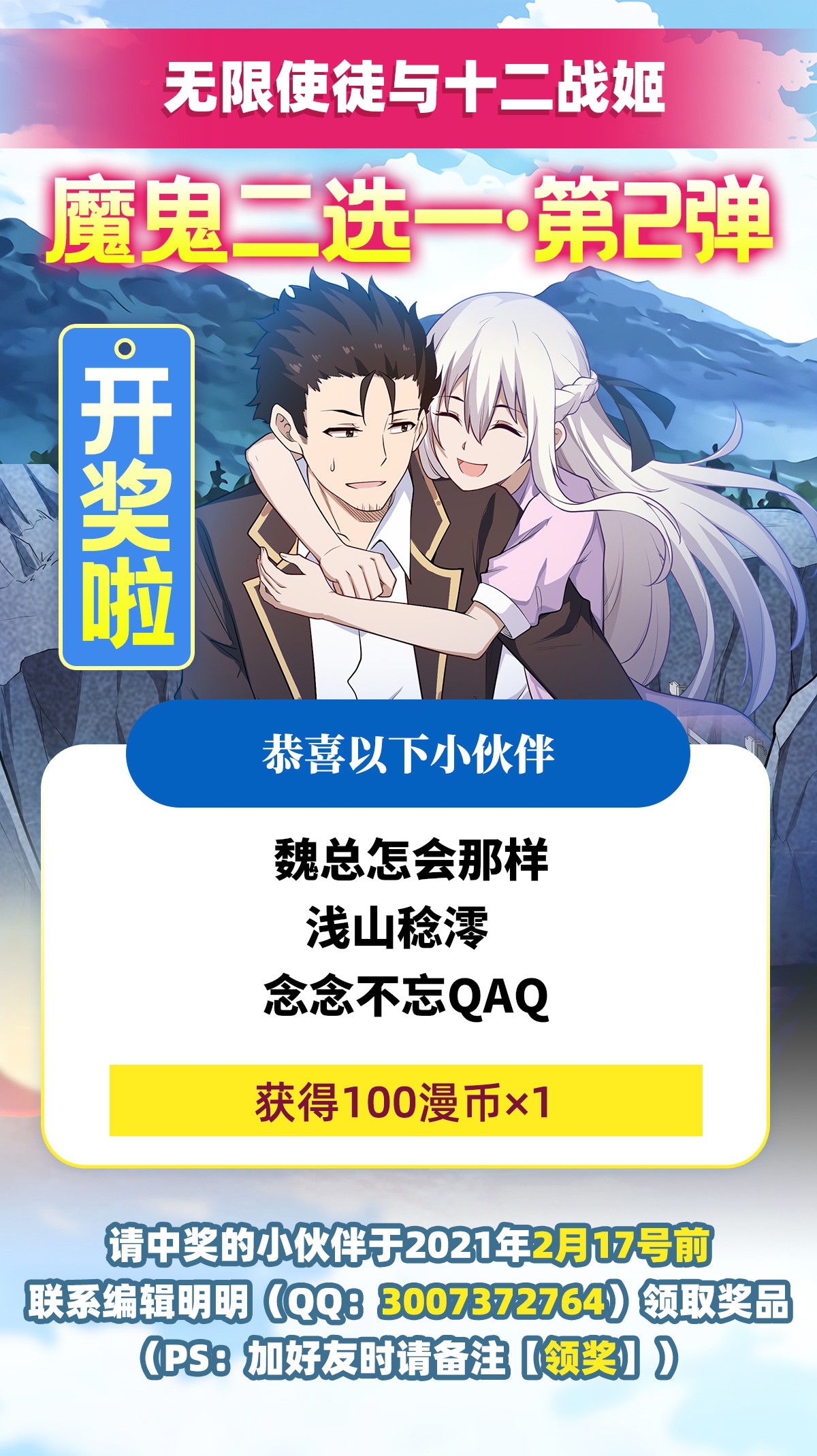 无限使徒与十二战姬110 小爱莎