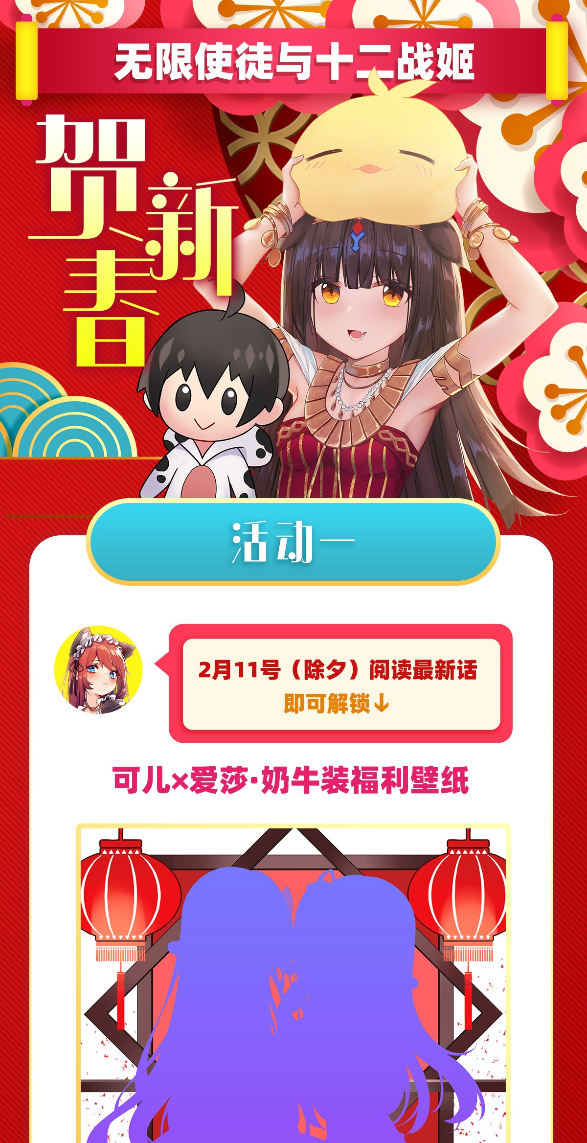 无限使徒与十二战姬110 小爱莎