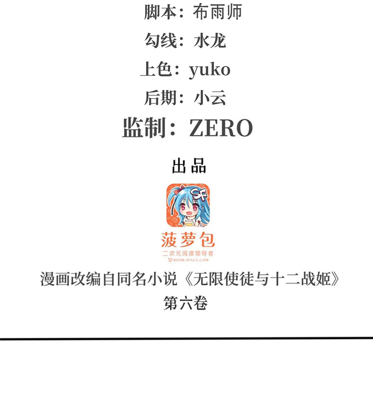 无限使徒与十二战姬111 皇都危机