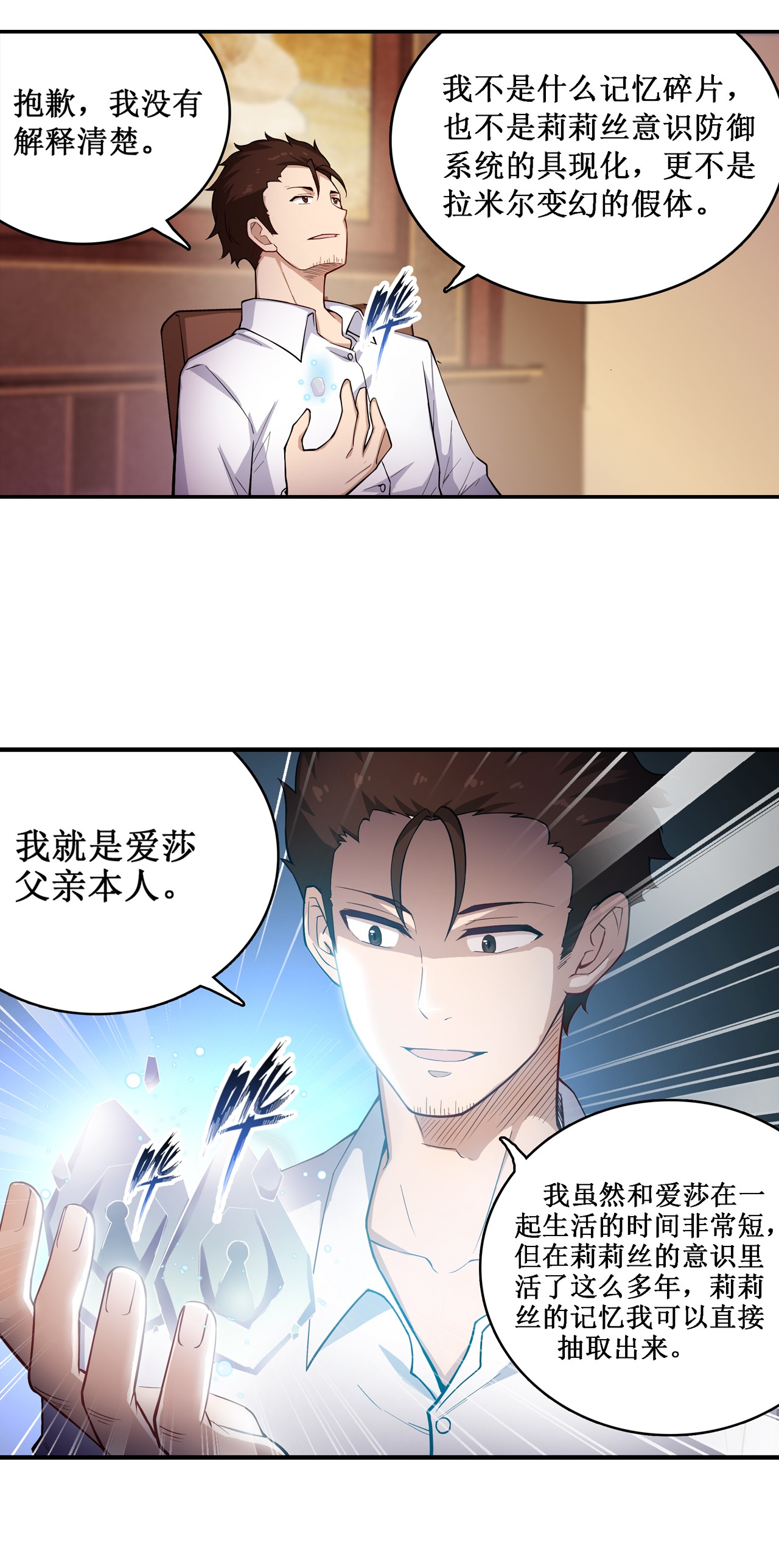 无限使徒与十二战姬112 不为人知的过去
